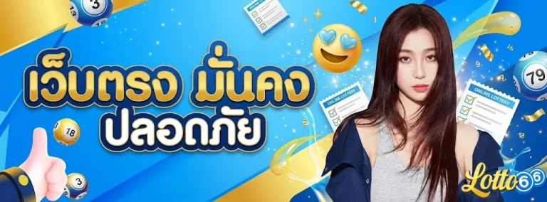 เว็บ แทง หวย พัน ทิป