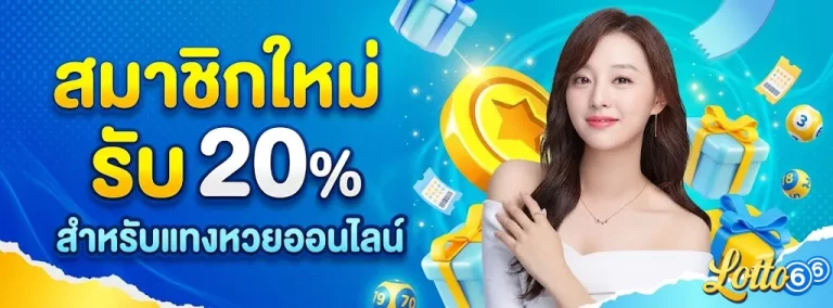 เว็บ แทง หวย พัน ทิป-โปรโมชั่น